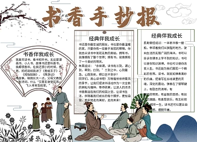 书香教育手抄报小报