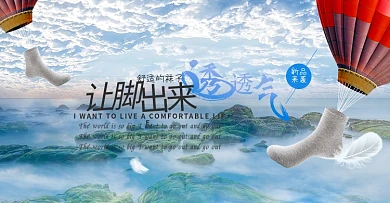 袜子户外运动海报