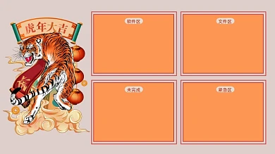 虎年形象可爱卡通打工人电脑分区壁纸