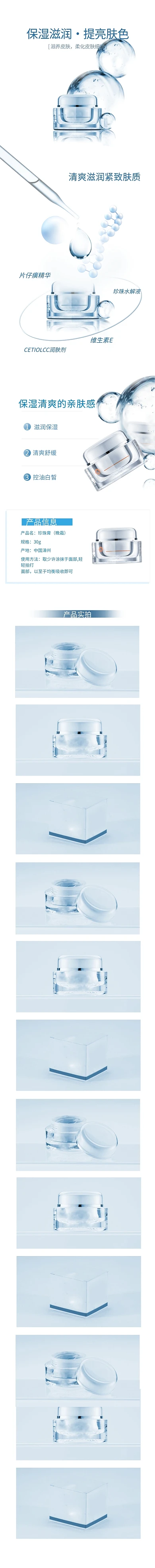 保湿滋润提亮肤色精华液详情页