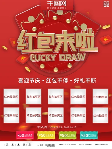 火王厨电红包墙