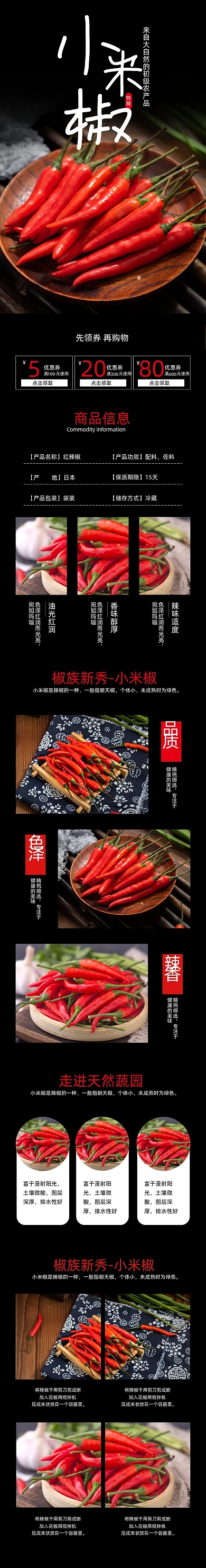 小米椒朝天椒食品蔬菜详情页