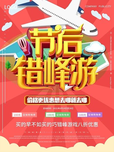 旅游展板横幅背景图片