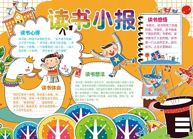 我的书屋我的梦手抄报读书阅读学习小报