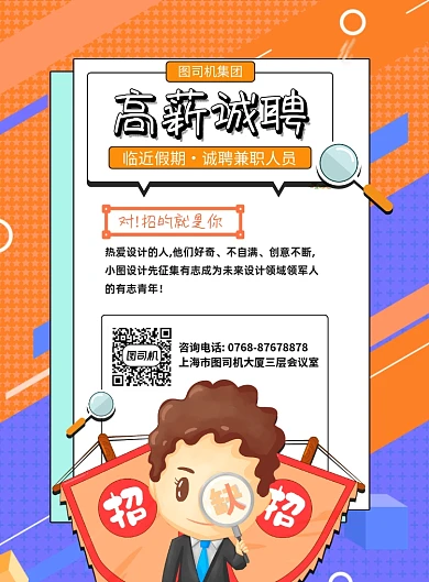 高薪诚聘招聘设计校招社招印刷海报