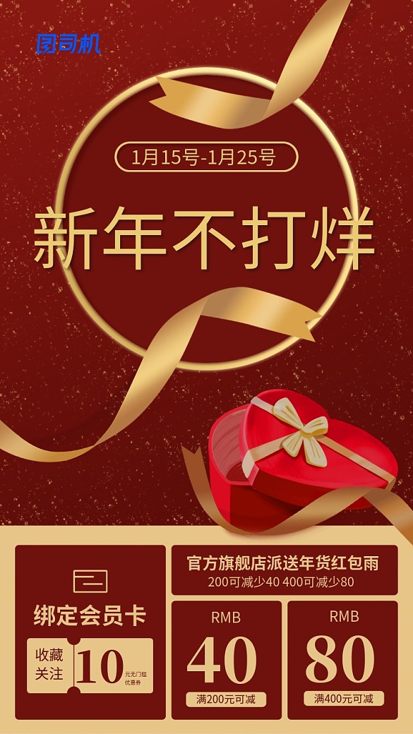 簡(jiǎn)潔紅金色新年不打烊年貨手機(jī)海報(bào)