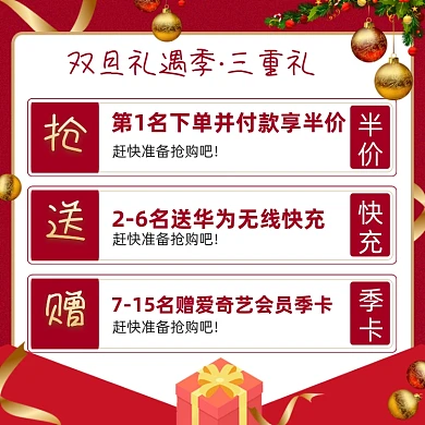 双旦礼遇季店铺促销活动信息主图
