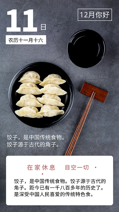 简约风12月你好宣传手机海报