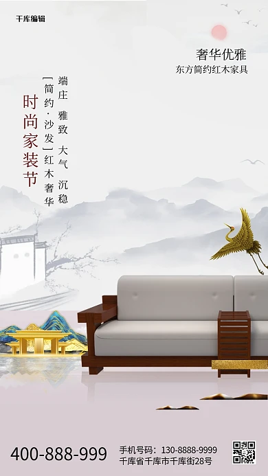 家装节中式家具灰色古风海报