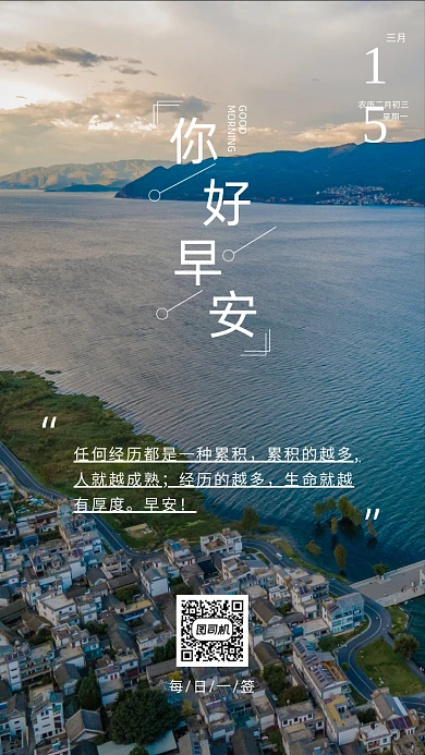 你好早安城市海边每日心语日签月签