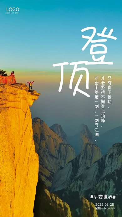 简约大气正能量激励日签朋友圈励志早安海报