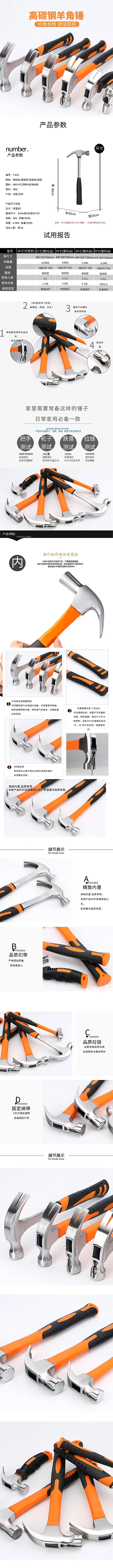 五金锤子电商详情页