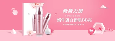 化妆品面膜新势力周首页海报banner