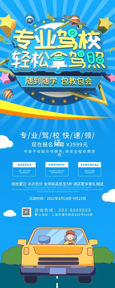 原创C4D驾校招生展架