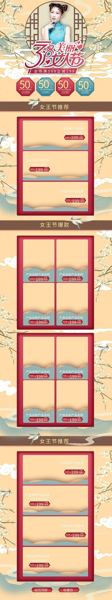 38女王节黄色中式电商手机端首页