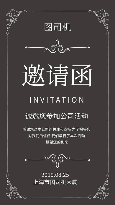 质感欧式邀请函手机海报