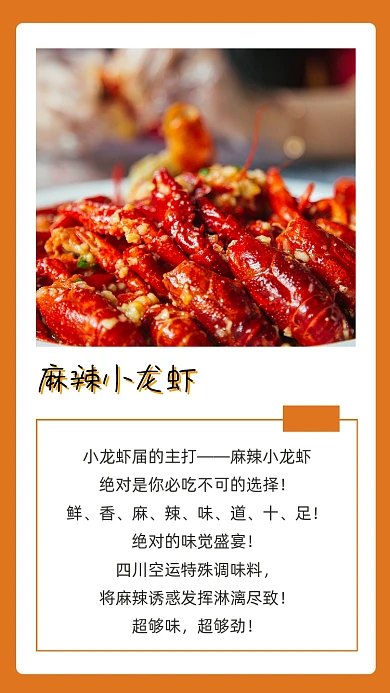 餐饮美食麻辣小龙虾简约黄色竖版配图