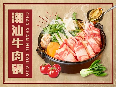 餐饮美食火锅美团主图