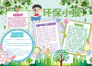 绿色公益环保小报手抄报