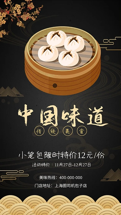 中国传统美食小笼包包子宣传海报