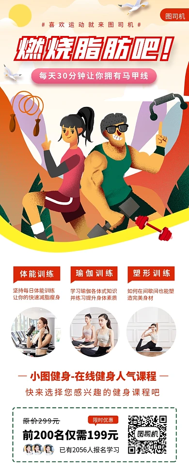 健身塑形手绘卡通手机海报