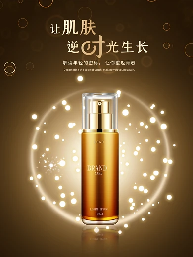 护肤品化妆品海报美妆美容平面海报