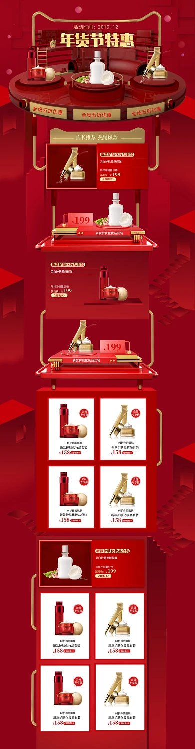 深色调年货节化妆品优惠电商首页