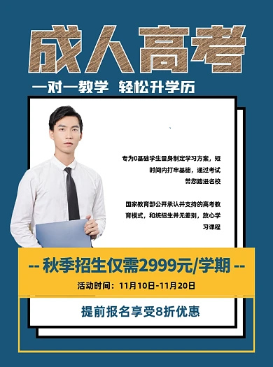 成人高考教育培训绿色宣传单