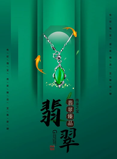 翡翠绿色简约传承首饰宣传海报