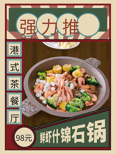 港式茶餐厅菜单推荐宣传单海报