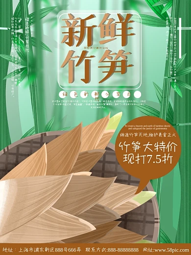 原创手绘鲜笋海报宣传海报