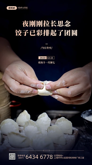 冬至节气包饺子摄影图宣传海报