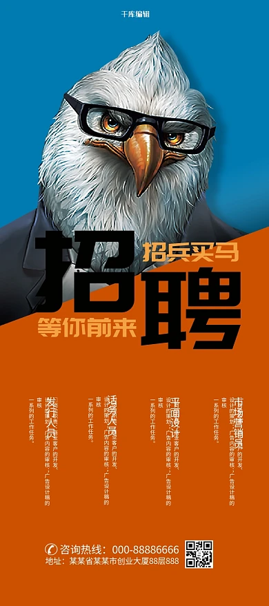 招聘招兵买马蓝色漫画展板