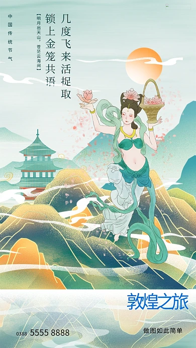 敦煌女子蓝绿色创意海报