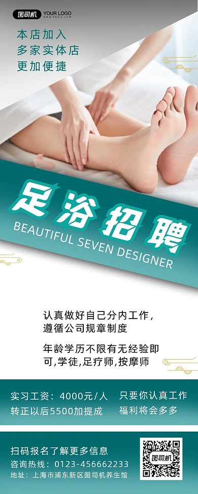足浴养生店招聘简约时尚易拉宝