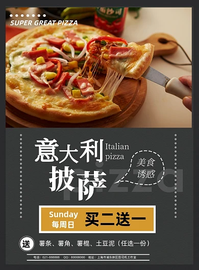 经典意大利披萨美食餐饮宣传促销海报