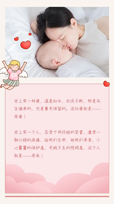 母亲节母爱贺卡妈妈的爱竖版配图