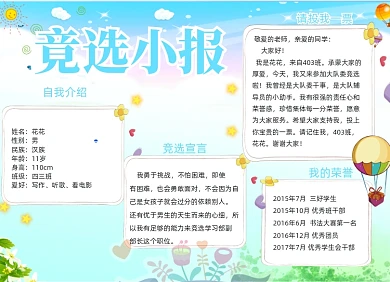 班级公约竞选电子小报清新卡通