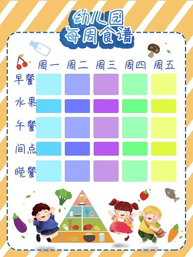 橙色条纹简约可爱幼儿园每周食谱宣传海报