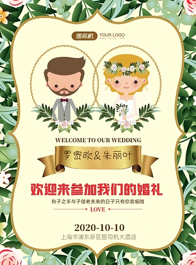 婚庆服务小清新婚礼酒店水牌印刷海报