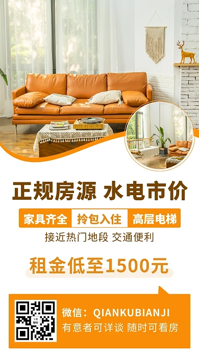 正规房源水电市价橙色简约手机海报
