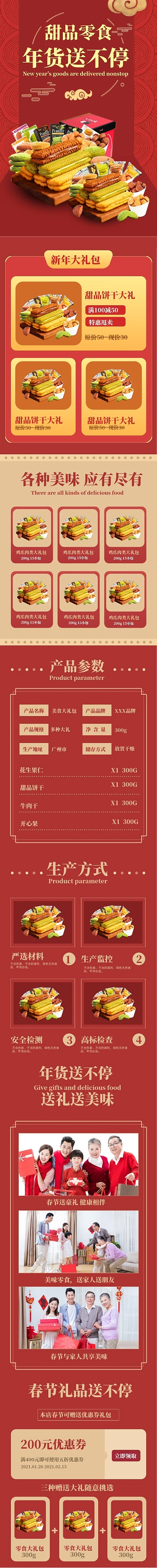 年货零食大礼包甜品美味小吃详情页