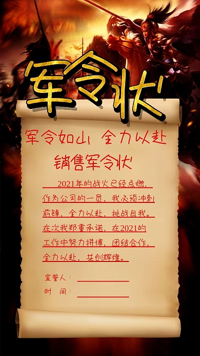 军令状写实战争宣传海报