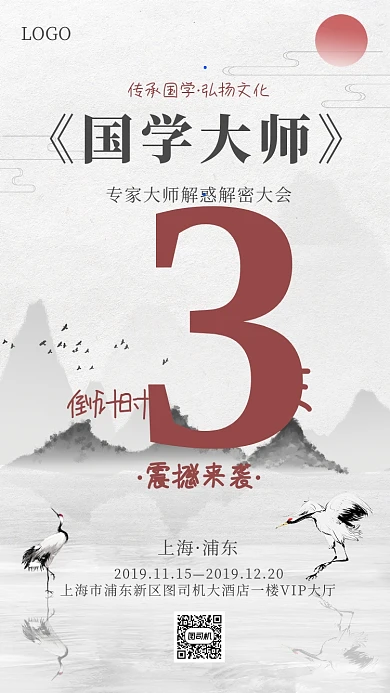 中国风高端大气倒计时海报