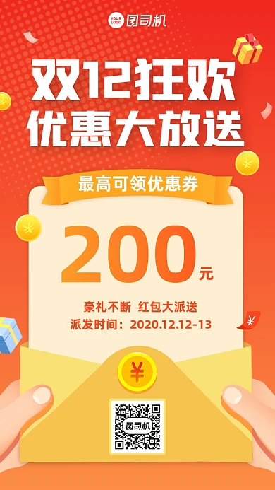 双十二促销狂欢创意优惠券手机海报