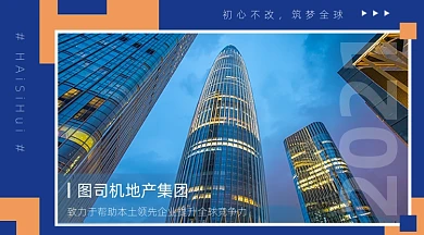 地产行业高端公司企业介绍广告banner