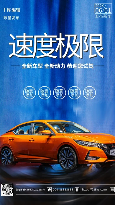 汽车展买菜卖车蓝色宣传海报