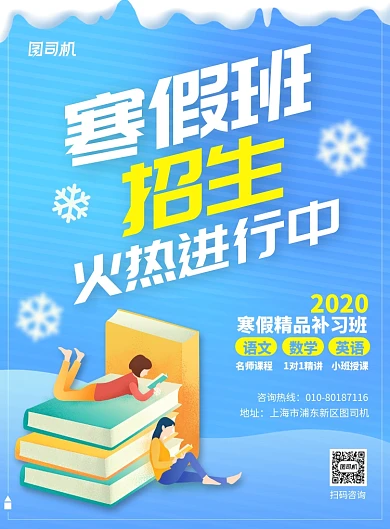 寒假班辅导招生宣传广告印刷海报