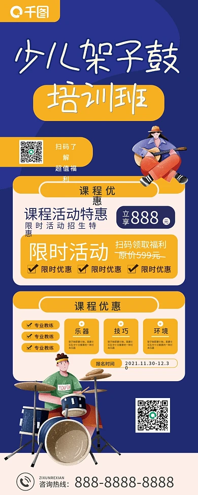 少儿儿童架子鼓培训班招生宣传易拉宝