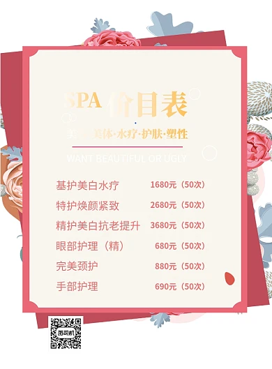 美容院价目表印刷海报